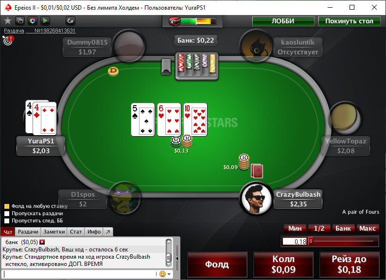 Poker Stars - стол для игры в техасский холдем