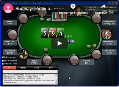 онлайн видео про покер